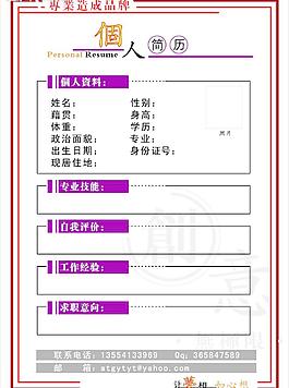 個(gè)人簡(jiǎn)歷圖片