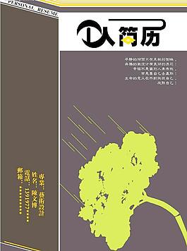 個人簡歷圖片