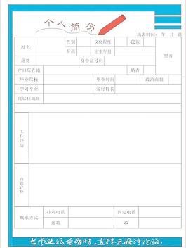 簡歷表圖片