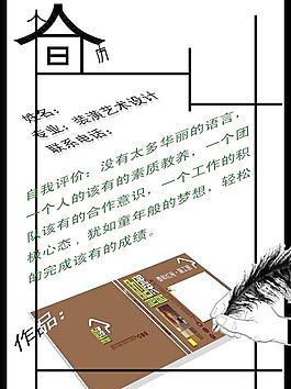 個(gè)人簡(jiǎn)歷圖片