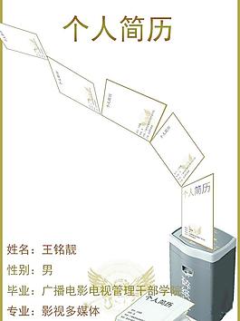 個(gè)人簡(jiǎn)歷圖片