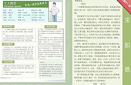 個人簡歷圖片