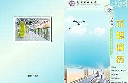 大學生求職簡歷圖片