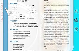 精美個人簡歷設計圖片
