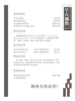 個人簡歷圖片