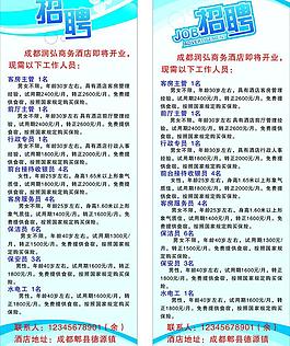 招聘 展架圖片