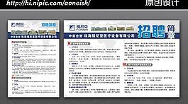 企業(yè)招聘海報圖片