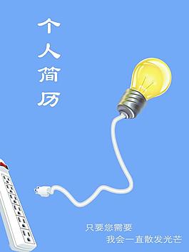 個(gè)人簡(jiǎn)歷圖片