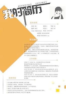 設計簡歷模板圖片