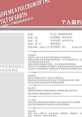 大學生簡歷圖片