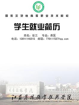簡歷封面設計圖片