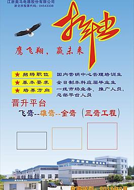 校园招聘图片
