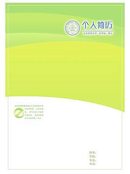 求職簡歷封面（合層）圖片