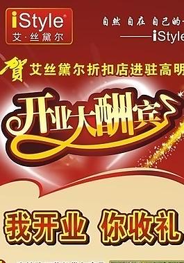 开业大酬宾图片