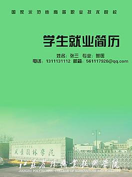 簡歷封面設計圖片