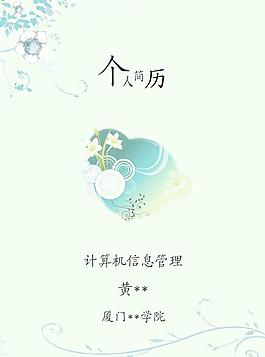 個人簡歷圖片