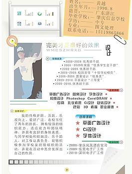 個人簡歷圖片