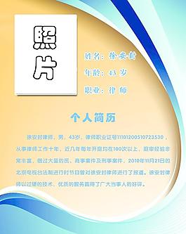 個人簡歷圖片