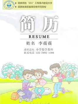 創意教材簡歷圖片