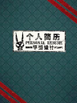 個人簡歷圖片