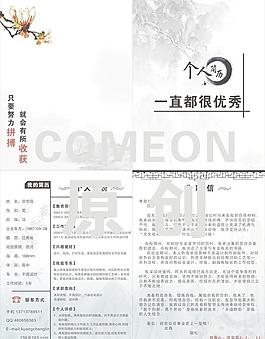 個人簡歷圖片