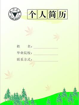 浙江大學個人簡歷圖片