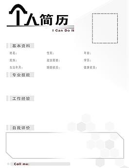 個(gè)人簡(jiǎn)歷圖片