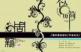 個人簡歷圖片