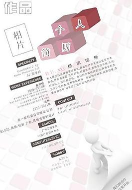 個人簡歷設(shè)計(jì)圖片