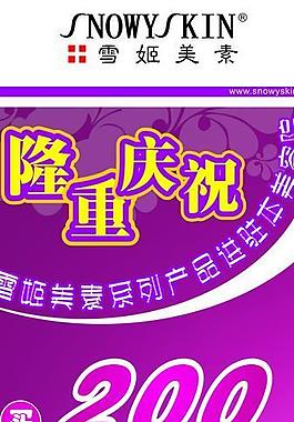 雪姬美素美容圖片