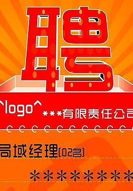 招聘圖片