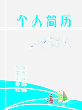個人簡歷圖片