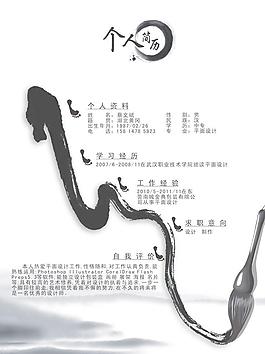 個人簡歷圖片