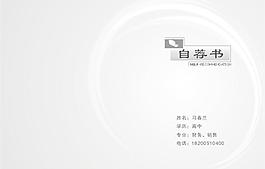 自薦書圖片