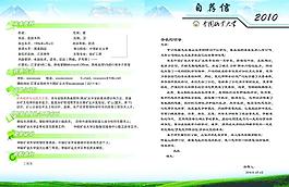 自薦書 簡歷圖片