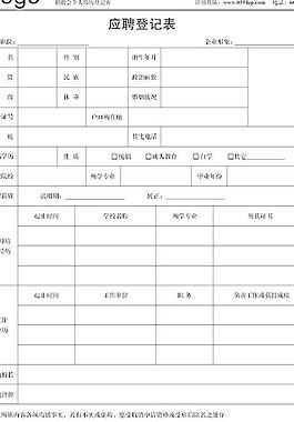 招聘登記表圖片