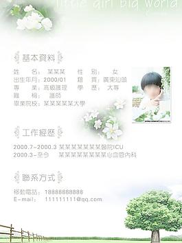 個人簡歷圖片