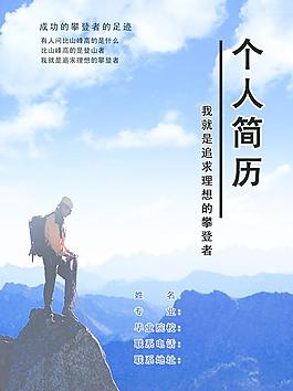 個(gè)人簡(jiǎn)歷圖片