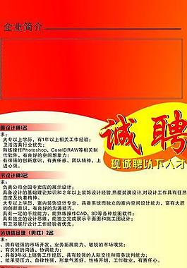 誠(chéng)聘圖片