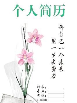 個人簡歷模版圖片