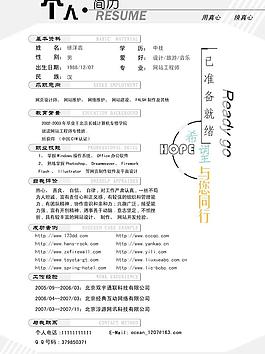 個人簡歷圖片