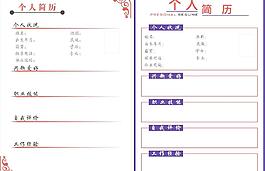 個人簡歷圖片
