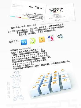 平面設計簡歷圖片