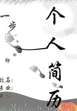 個人簡歷圖片
