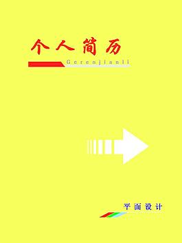 個(gè)人簡(jiǎn)歷封面圖片