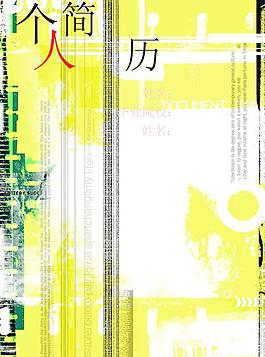 個(gè)人簡(jiǎn)歷圖片