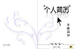 個人簡歷設(shè)計圖片