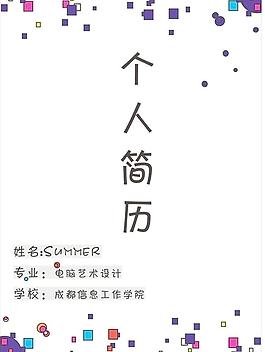 個人簡歷設計圖片