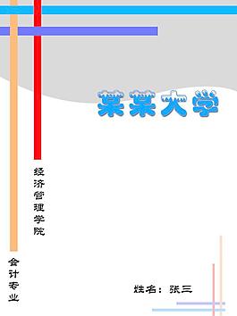 個人簡歷封面圖片