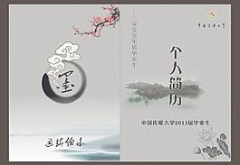 個人簡歷封面圖片